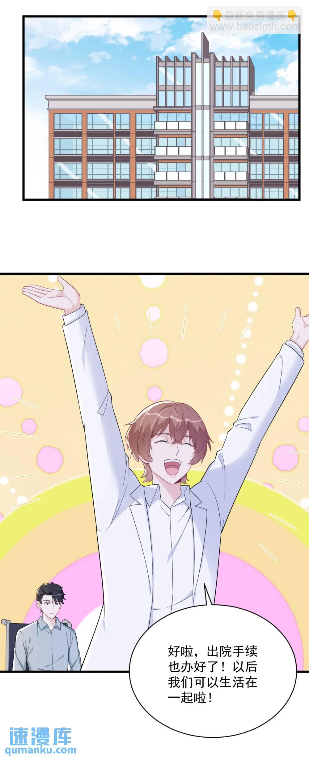 沙雕男神今天又渣了我 - 第164話 你要把我藏好了 - 5