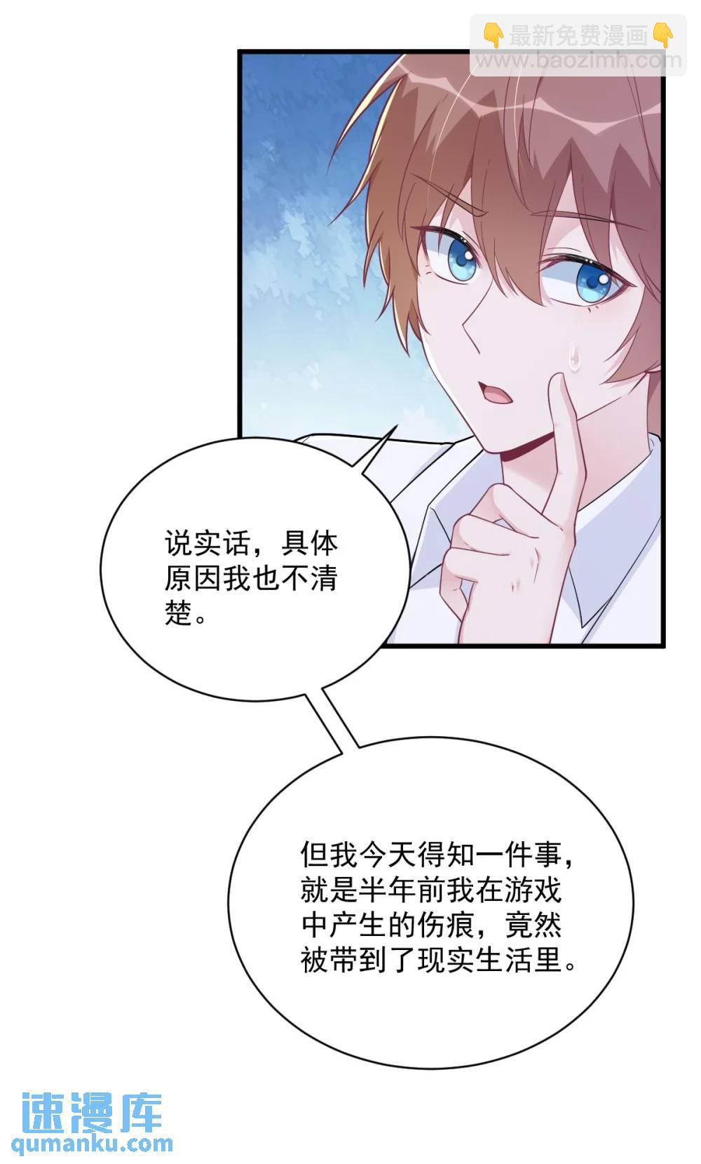 沙雕男神今天又渣了我 - 第164話 你要把我藏好了 - 7