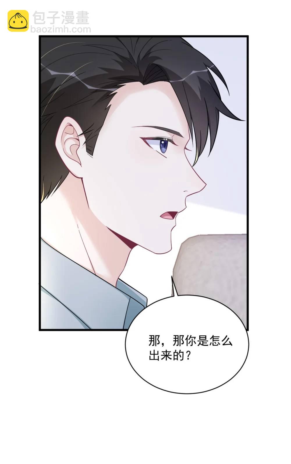 沙雕男神今天又渣了我 - 第164話 你要把我藏好了 - 2