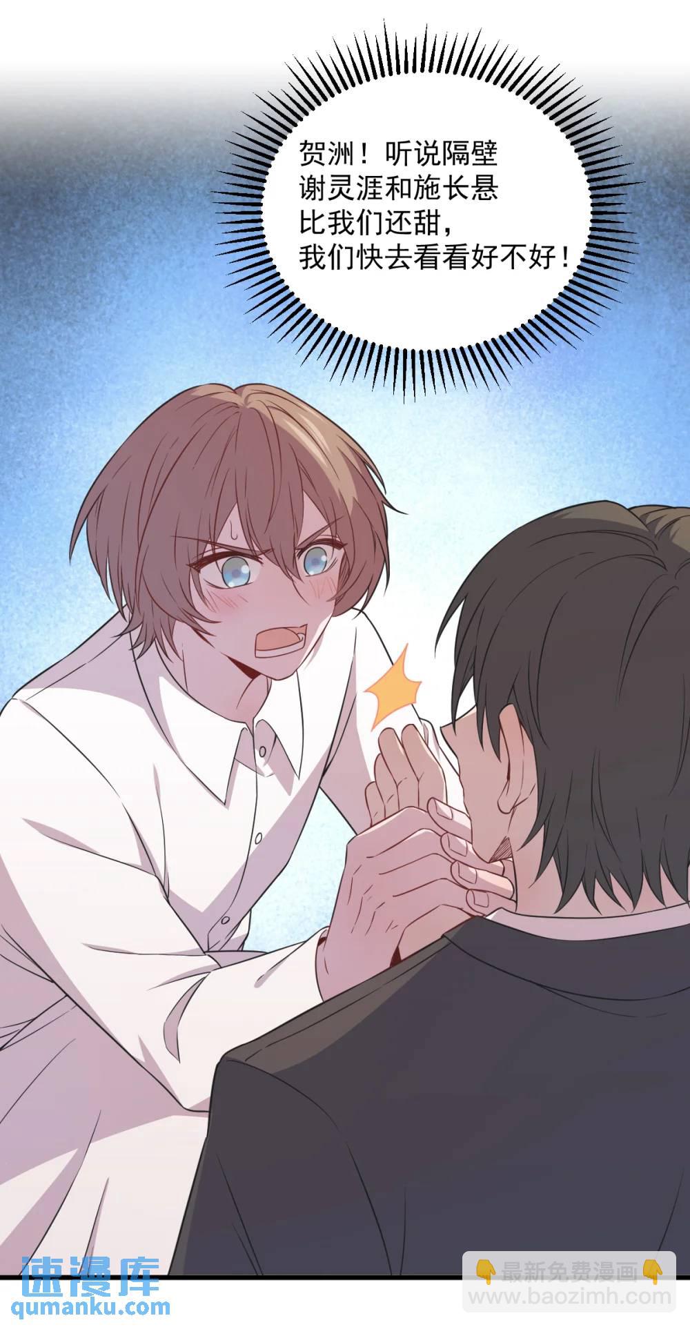 沙雕男神今天又渣了我 - 第164話 你要把我藏好了 - 4