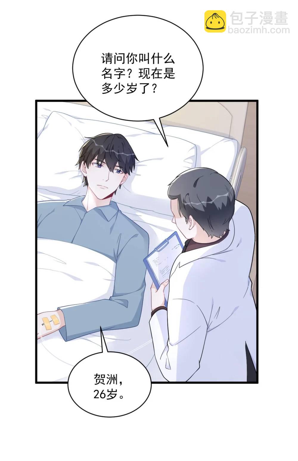 沙雕男神今天又渣了我 - 第164話 你要把我藏好了 - 6