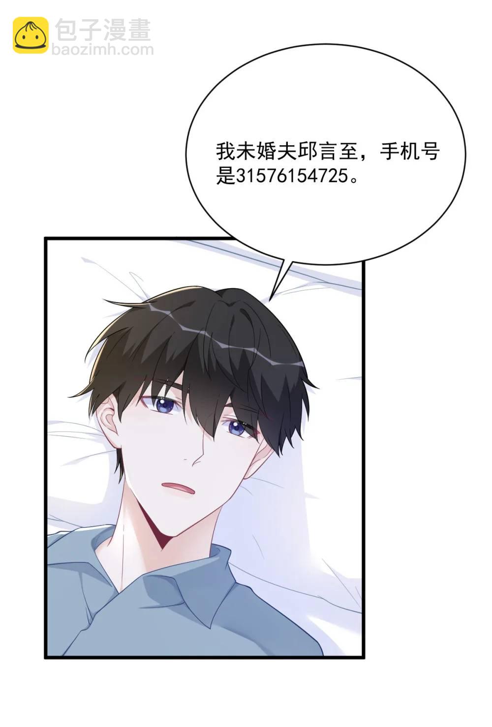 沙雕男神今天又渣了我 - 第164話 你要把我藏好了 - 1