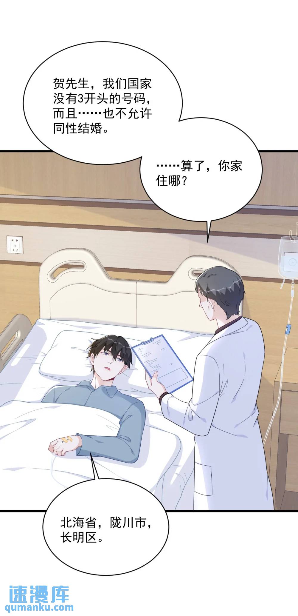 沙雕男神今天又渣了我 - 第164話 你要把我藏好了 - 2