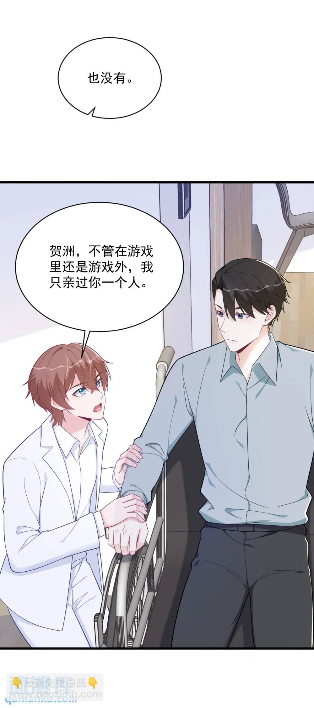 沙雕男神今天又渣了我 - 第166話 被愛情閃了腰 - 1