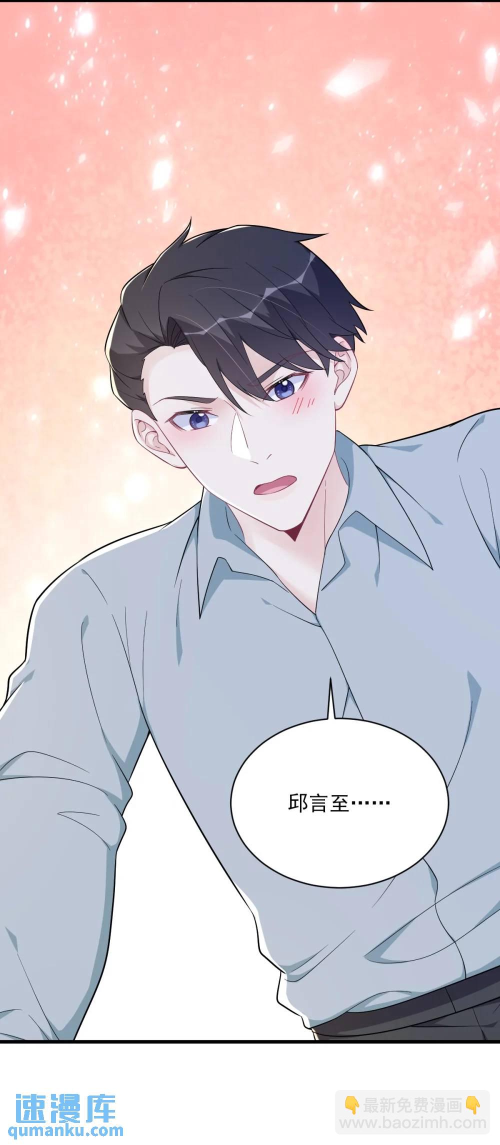 沙雕男神今天又渣了我 - 第166話 被愛情閃了腰 - 7