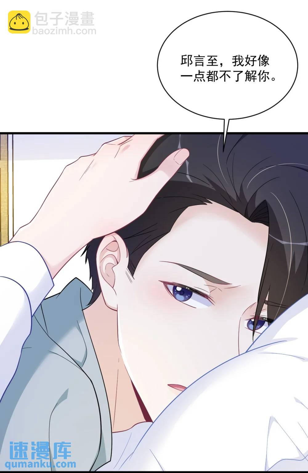 沙雕男神今天又渣了我 - 第166話 被愛情閃了腰 - 3