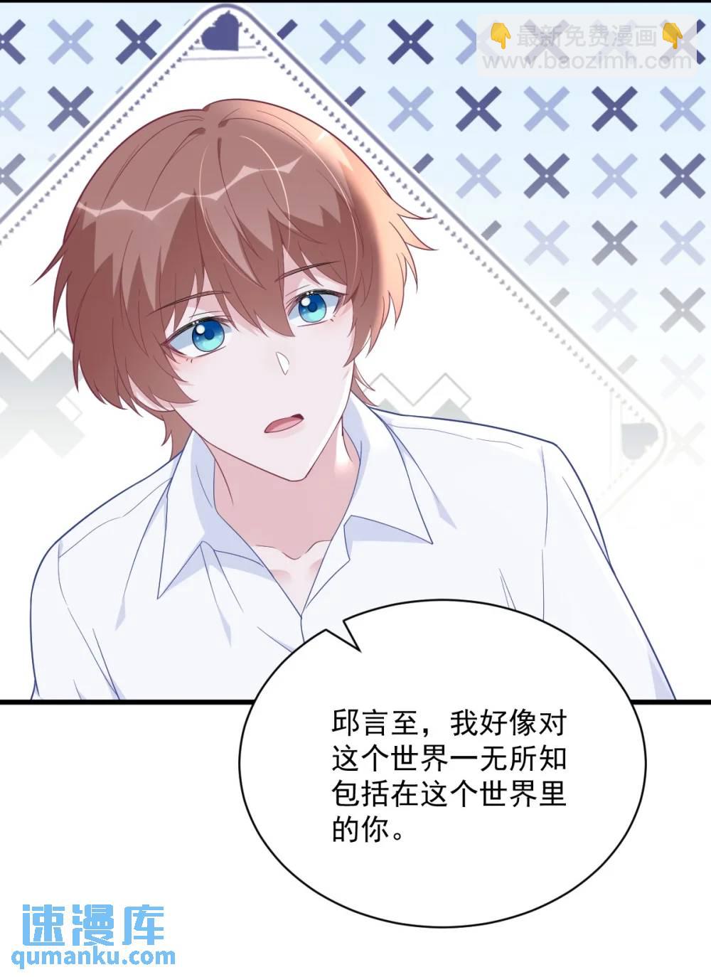 沙雕男神今天又渣了我 - 第166話 被愛情閃了腰 - 5