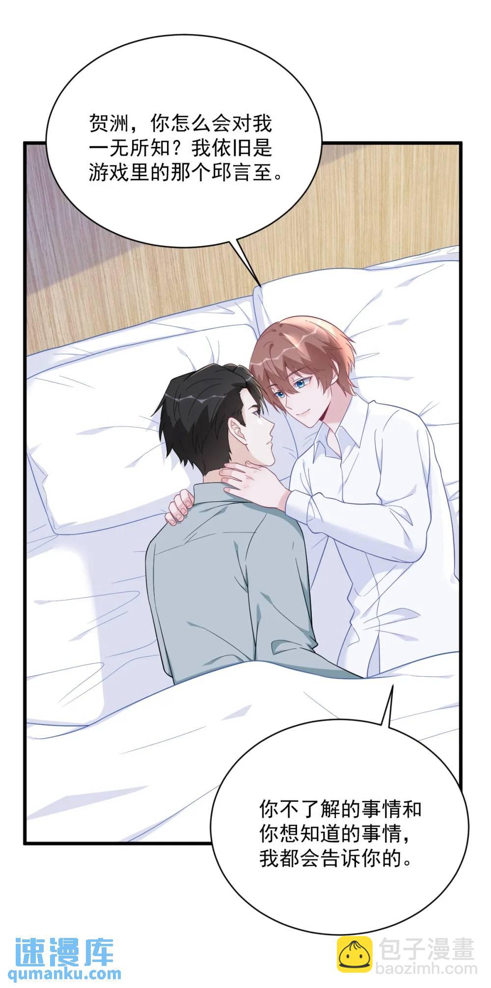 沙雕男神今天又渣了我 - 第166話 被愛情閃了腰 - 6