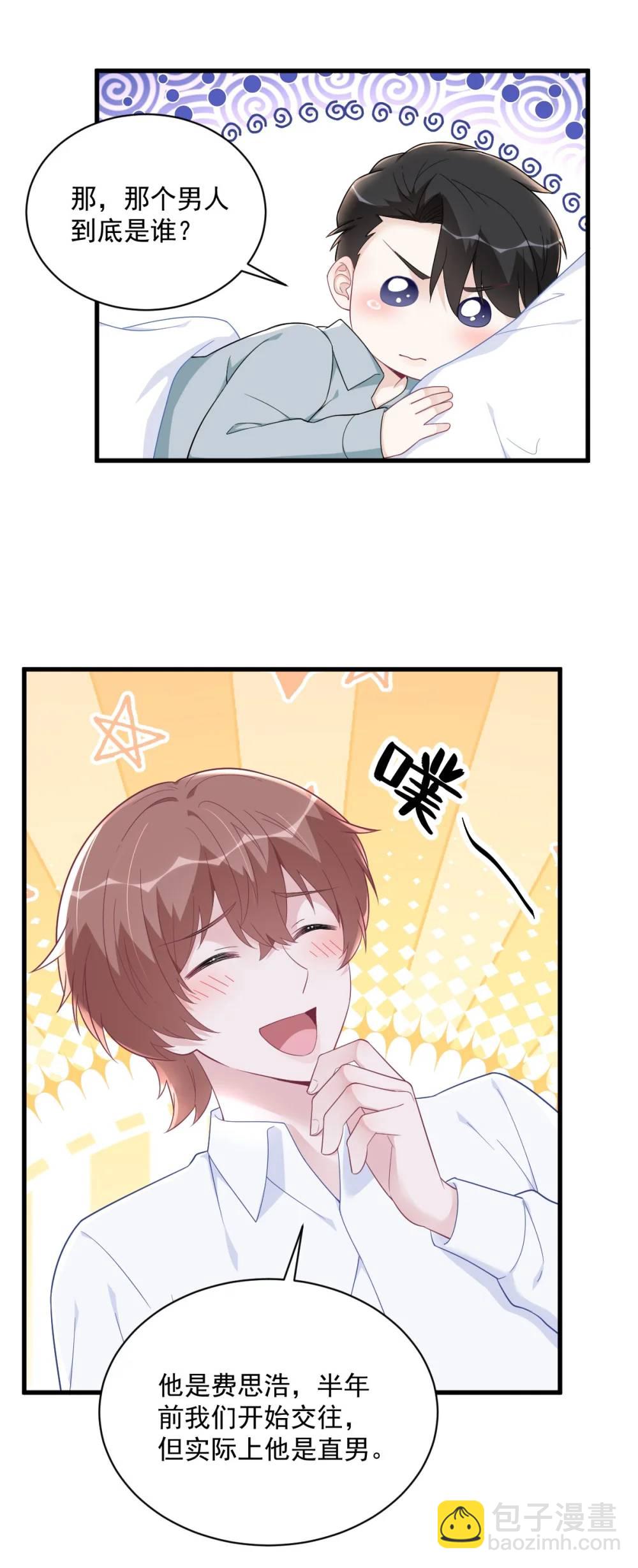 沙雕男神今天又渣了我 - 第166話 被愛情閃了腰 - 7