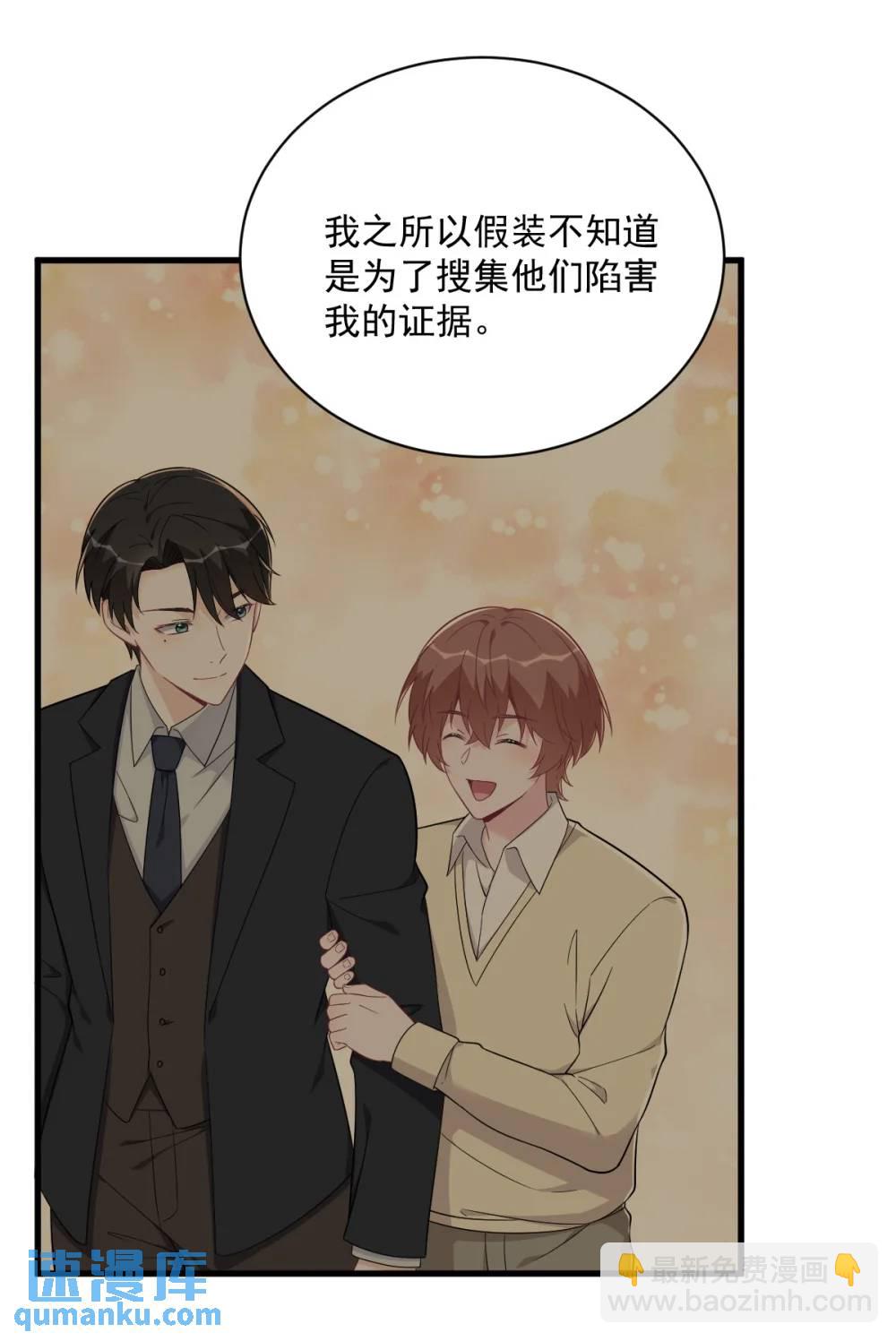 沙雕男神今天又渣了我 - 第166話 被愛情閃了腰 - 2