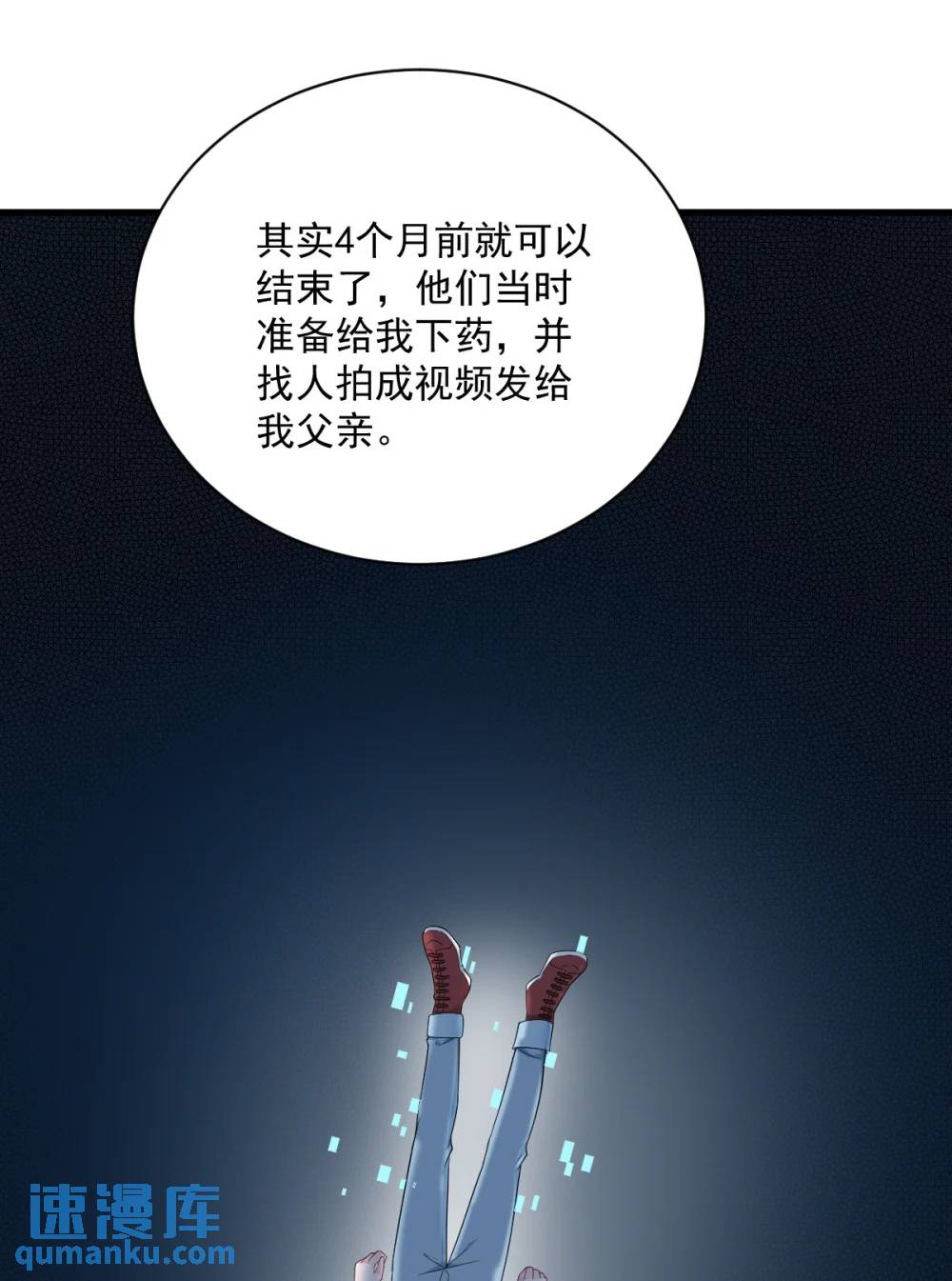 沙雕男神今天又渣了我 - 第166話 被愛情閃了腰 - 3