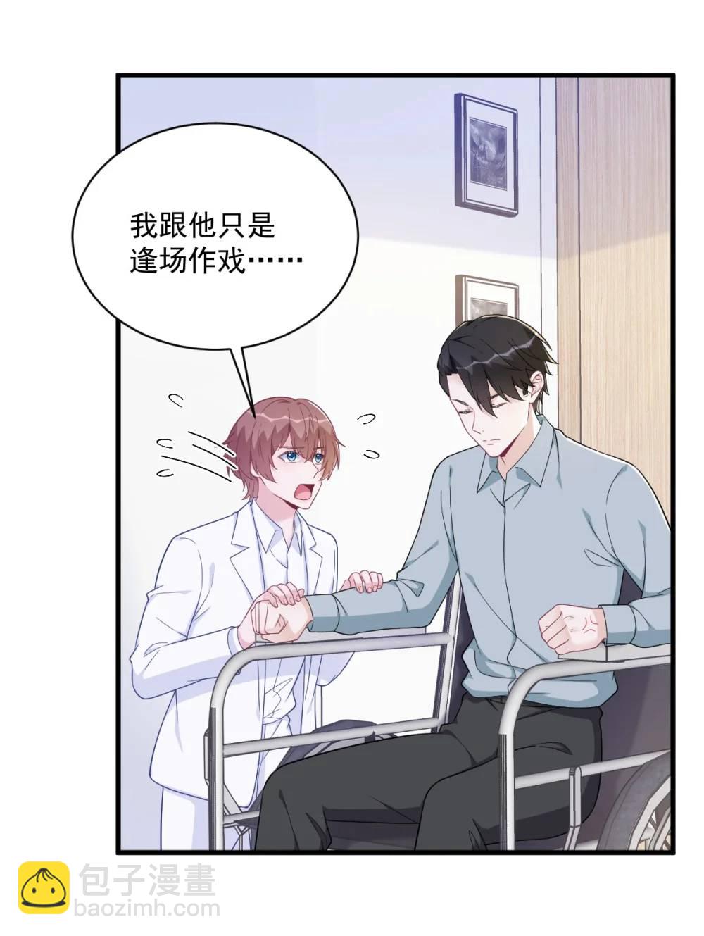 沙雕男神今天又渣了我 - 第166話 被愛情閃了腰 - 4