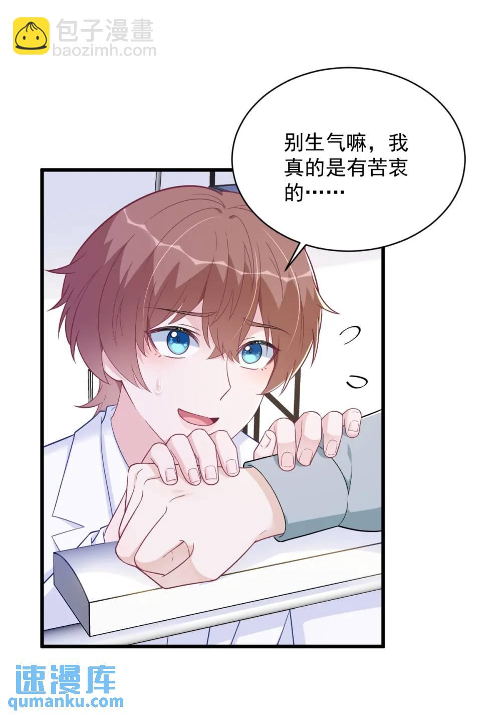 沙雕男神今天又渣了我 - 第166話 被愛情閃了腰 - 6