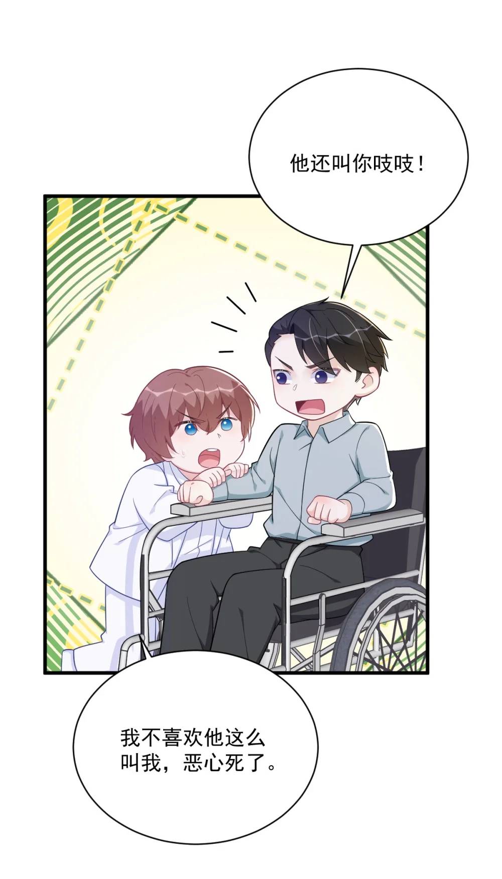 沙雕男神今天又渣了我 - 第166話 被愛情閃了腰 - 7