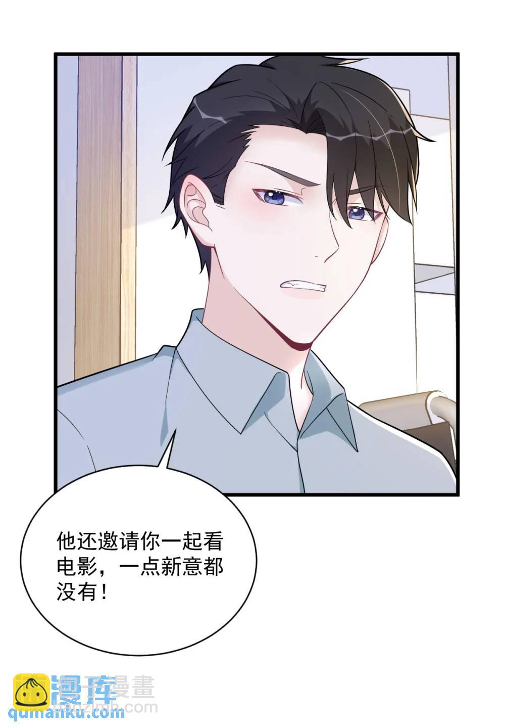 沙雕男神今天又渣了我 - 第166話 被愛情閃了腰 - 2