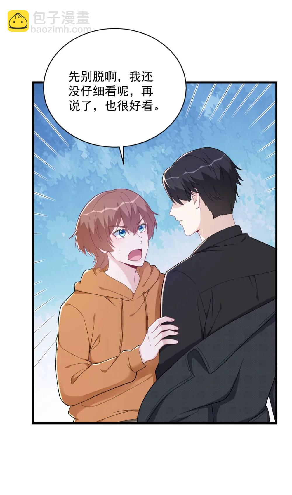 沙雕男神今天又渣了我 - 第168話 我很喜歡 - 5