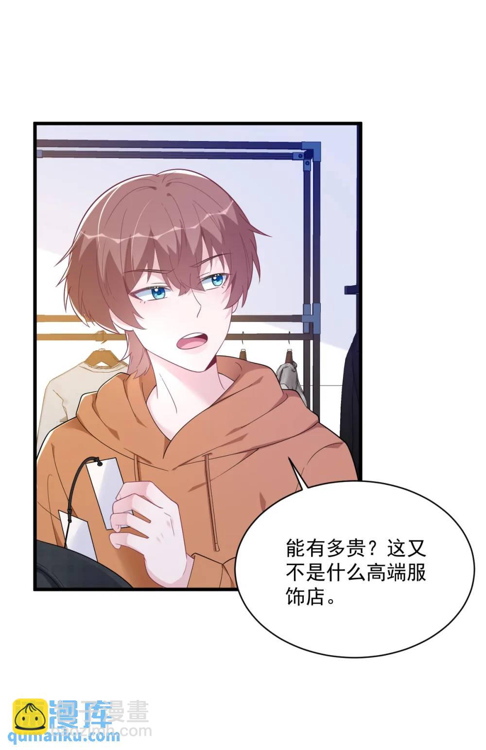 沙雕男神今天又渣了我 - 第168話 我很喜歡 - 7