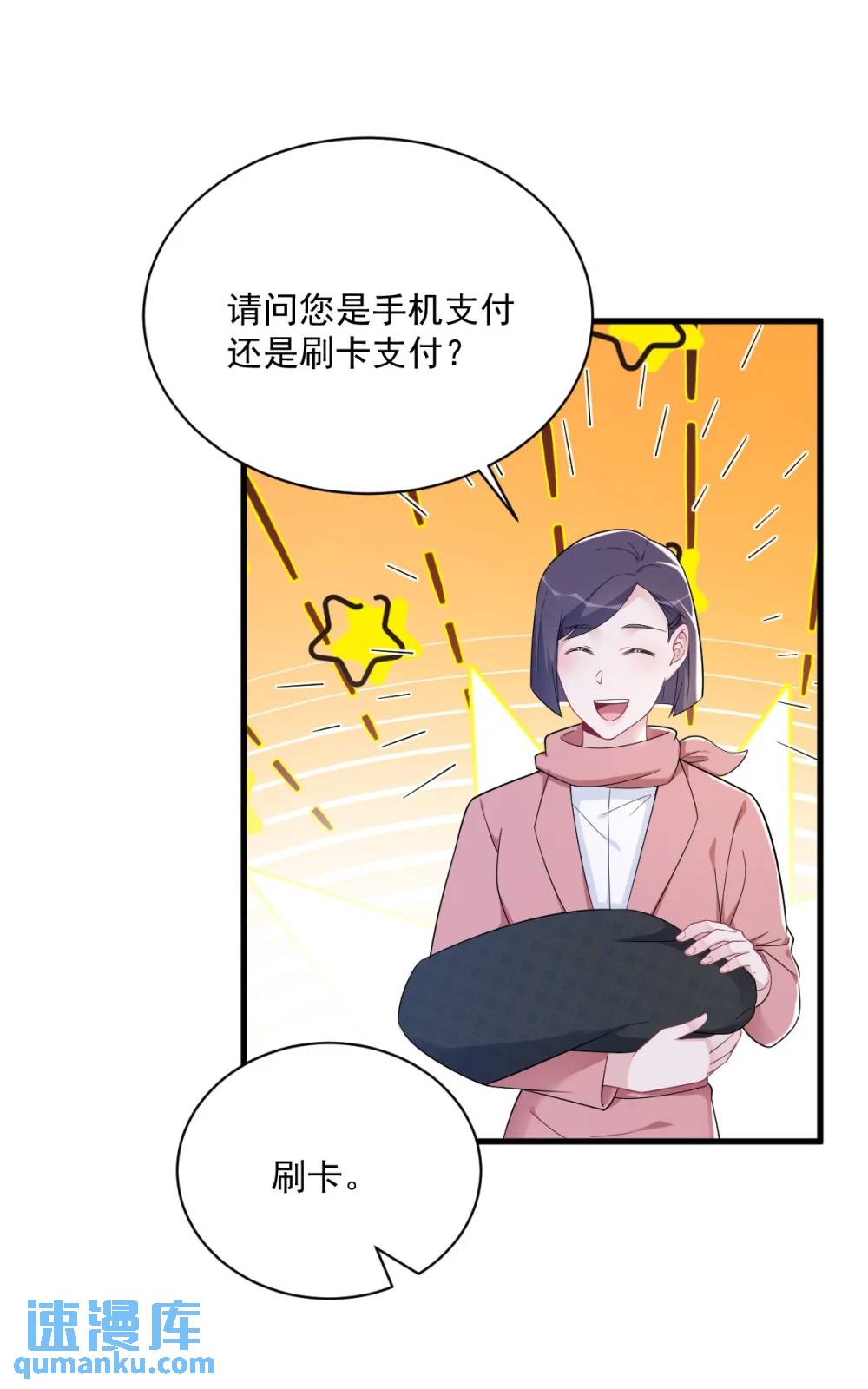 沙雕男神今天又渣了我 - 第168話 我很喜歡 - 3