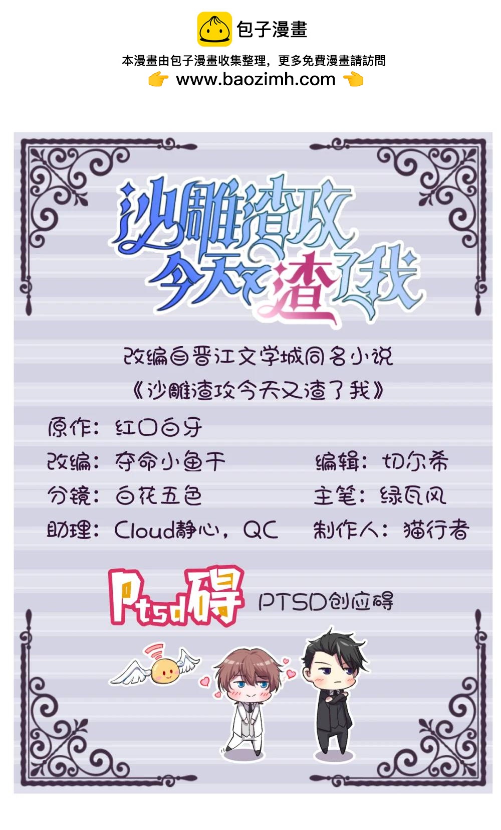 沙雕男神今天又渣了我 - 第168話 我很喜歡 - 2