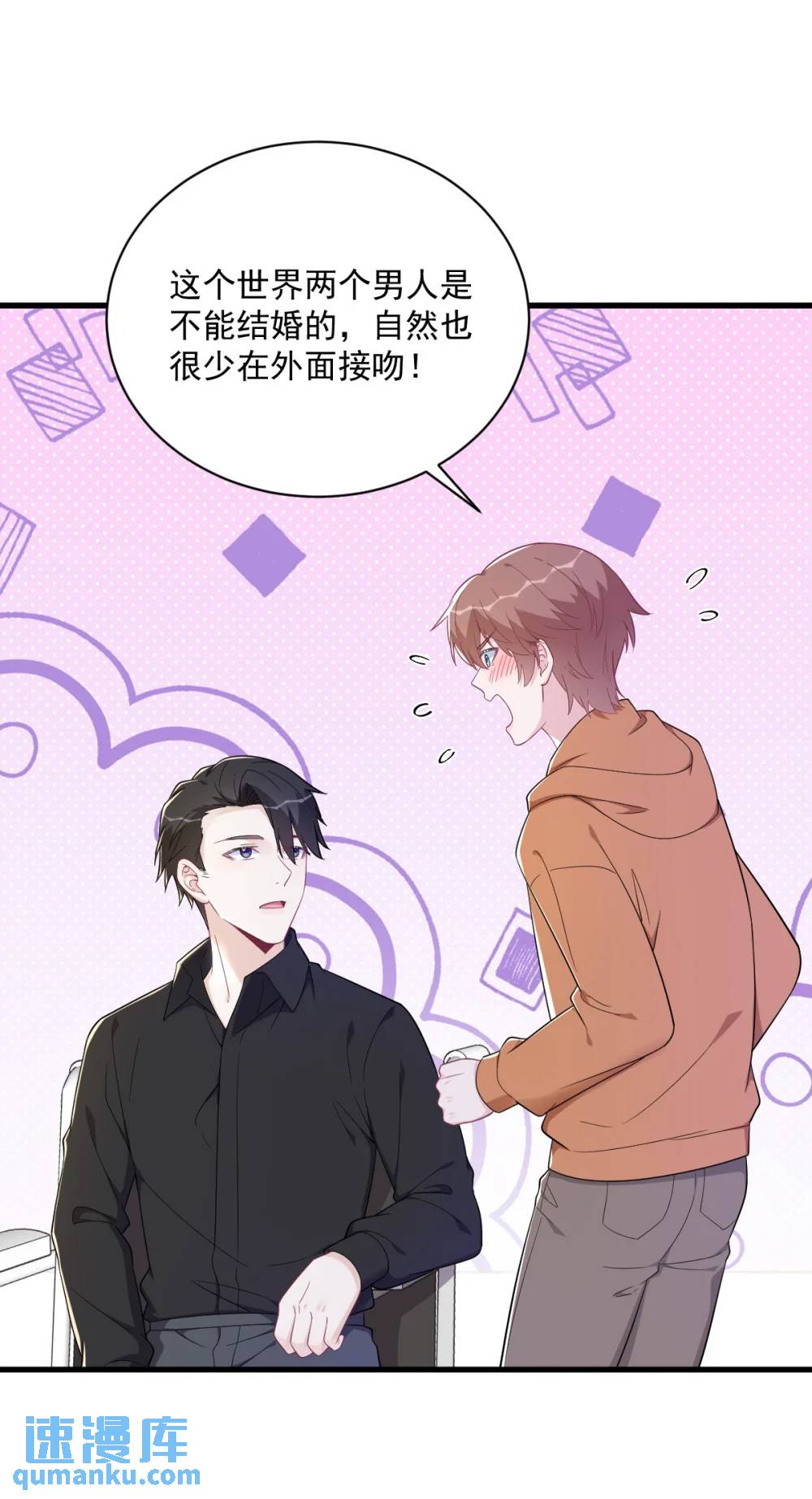 沙雕男神今天又渣了我 - 第168話 我很喜歡 - 5