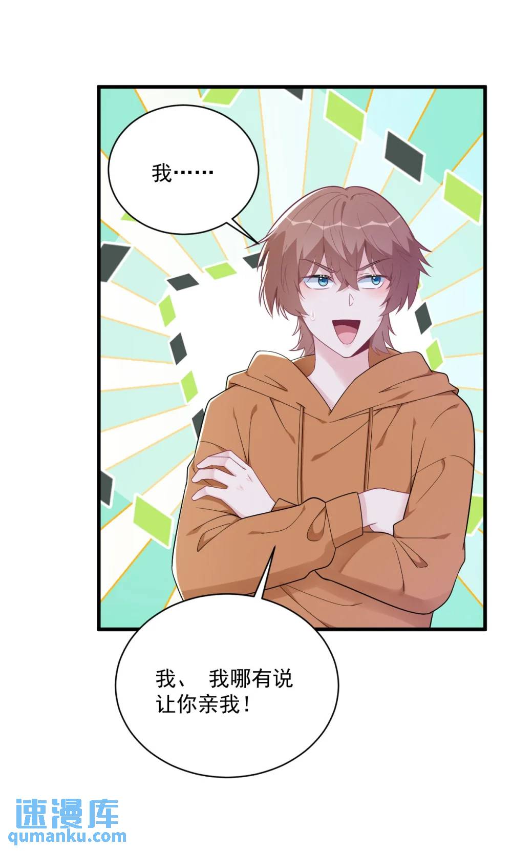 沙雕男神今天又渣了我 - 第168話 我很喜歡 - 7