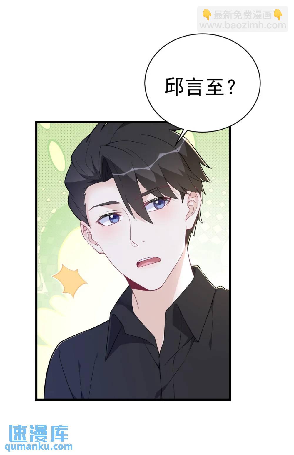 沙雕男神今天又渣了我 - 第168話 我很喜歡 - 3