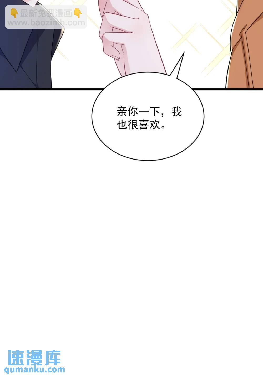 沙雕男神今天又渣了我 - 第168話 我很喜歡 - 5