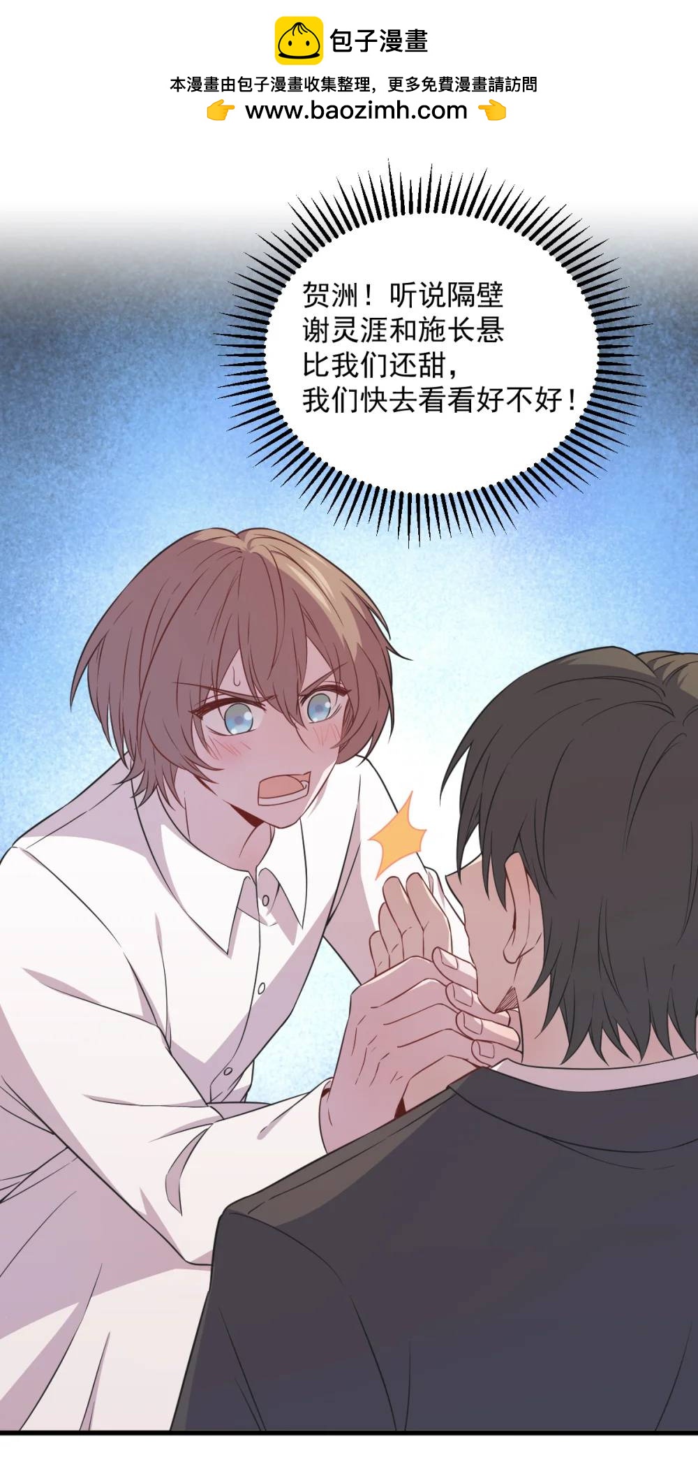 沙雕男神今天又渣了我 - 第168話 我很喜歡 - 7