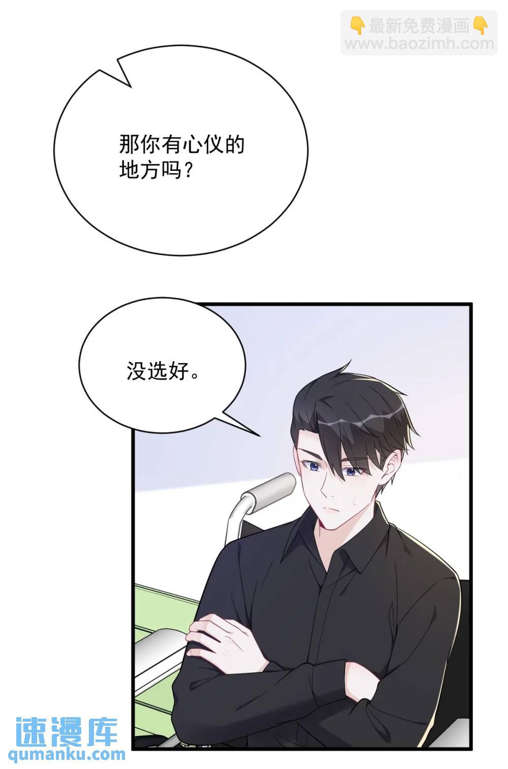 沙雕男神今天又渣了我 - 第170話 記憶中的美味 - 4