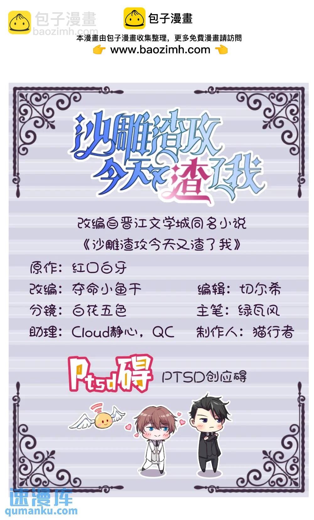 沙雕男神今天又渣了我 - 第170話 記憶中的美味 - 2