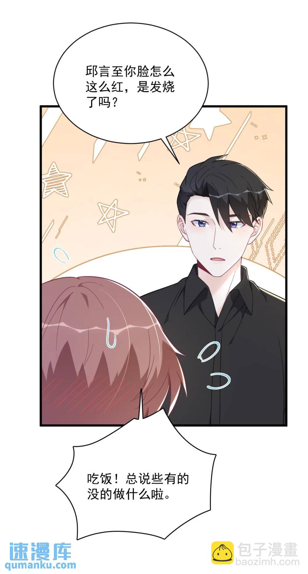 沙雕男神今天又渣了我 - 第170話 記憶中的美味 - 7