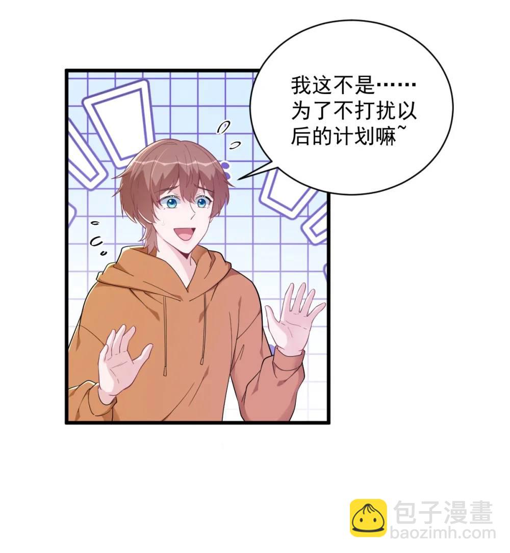 沙雕男神今天又渣了我 - 第170話 記憶中的美味 - 3