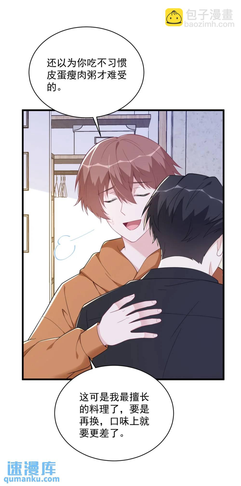 沙雕男神今天又渣了我 - 第170話 記憶中的美味 - 7