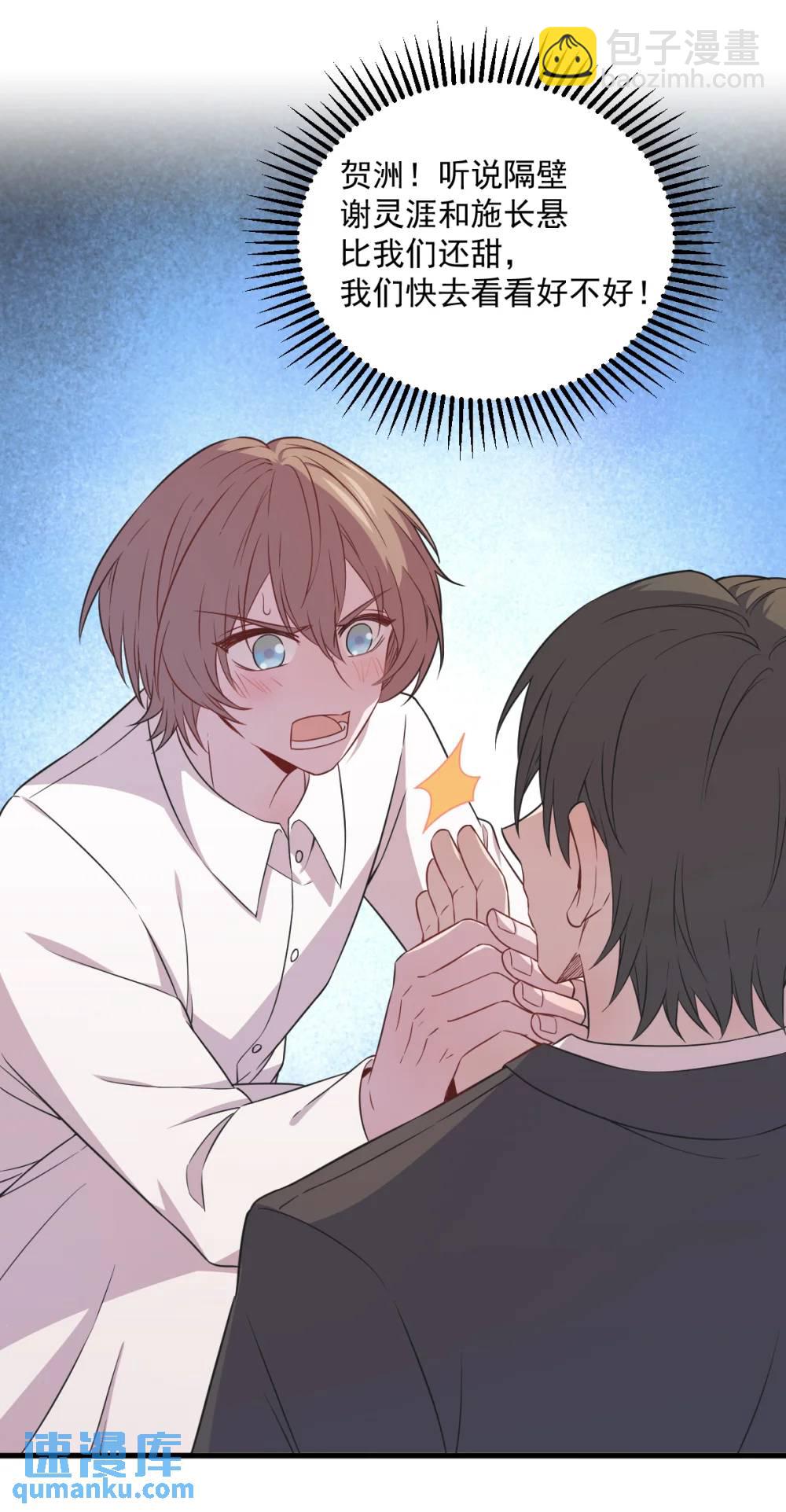 沙雕男神今天又渣了我 - 第170話 記憶中的美味 - 3