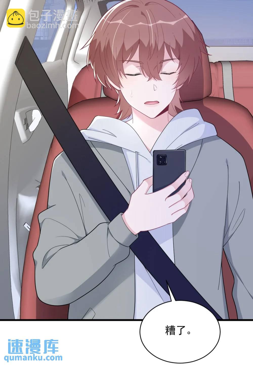 沙雕男神今天又渣了我 - 第172話 藥丸？ - 6