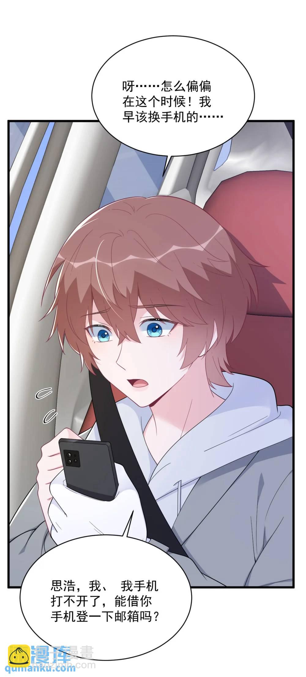 沙雕男神今天又渣了我 - 第172話 藥丸？ - 3