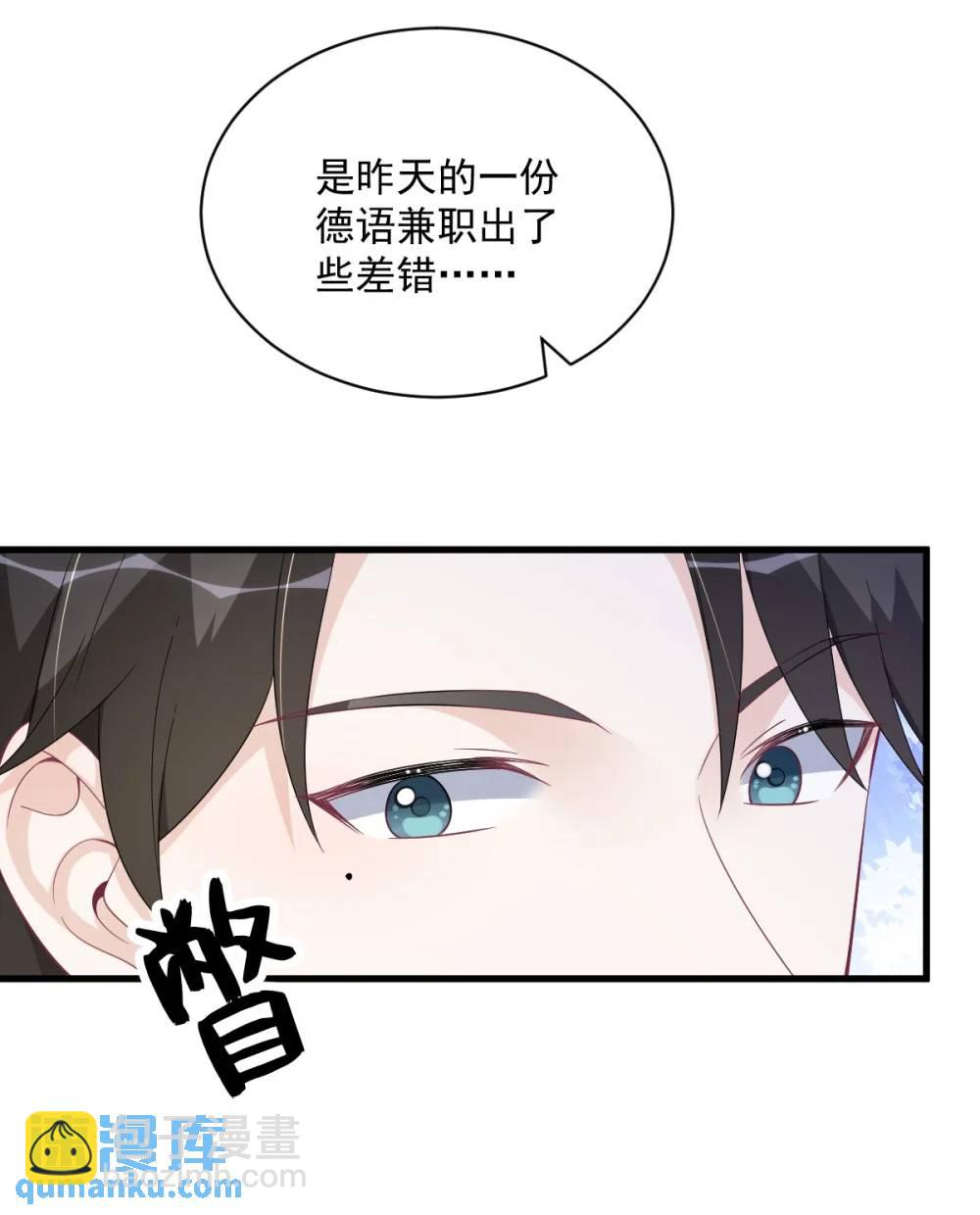 沙雕男神今天又渣了我 - 第172話 藥丸？ - 5