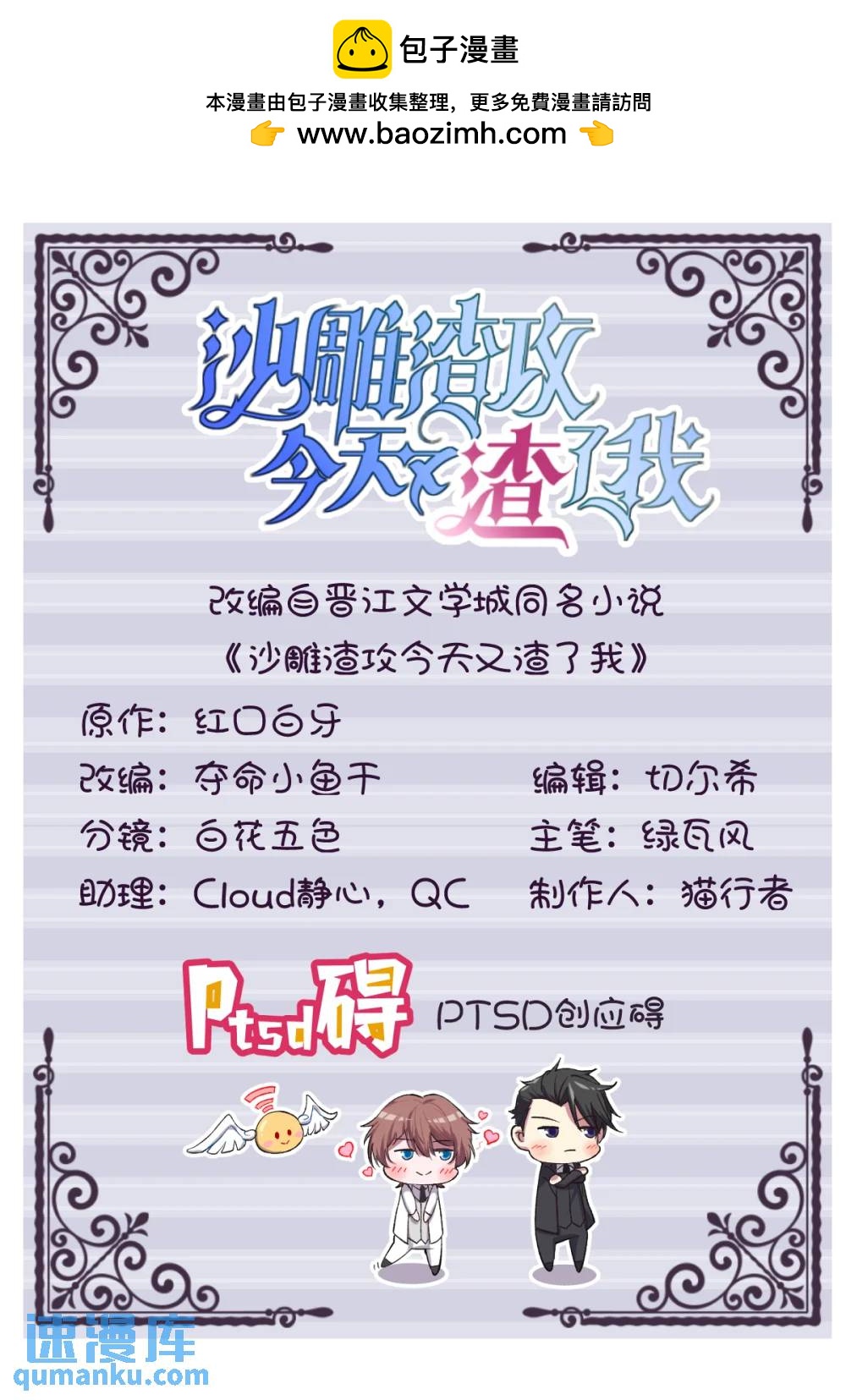 沙雕男神今天又渣了我 - 第172話 藥丸？ - 2