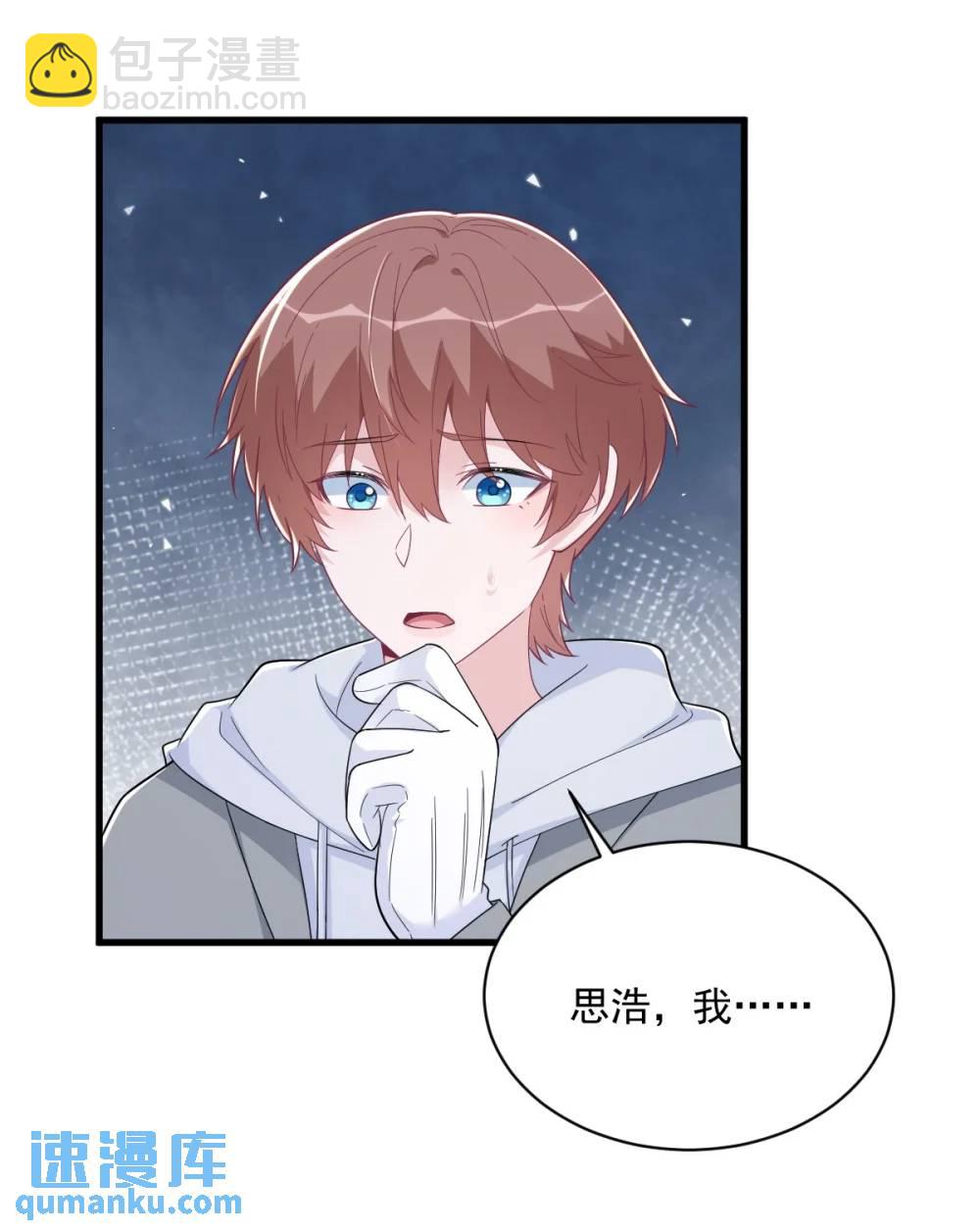 沙雕男神今天又渣了我 - 第172話 藥丸？ - 3