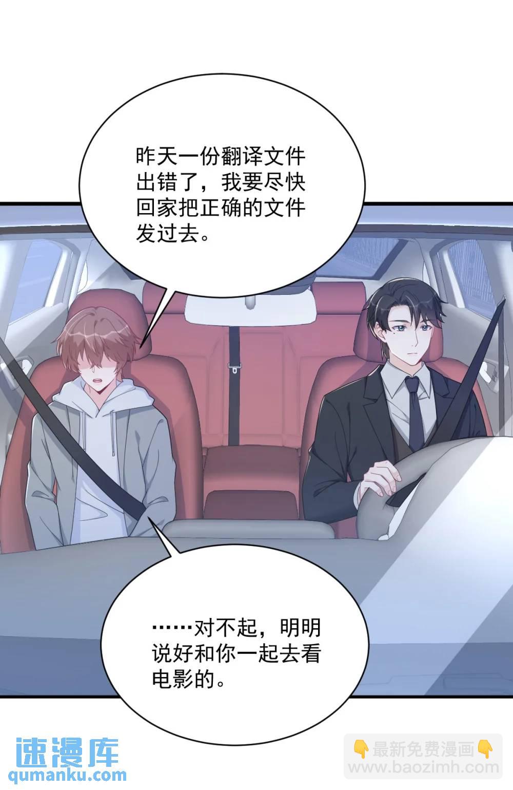 沙雕男神今天又渣了我 - 第172話 藥丸？ - 5