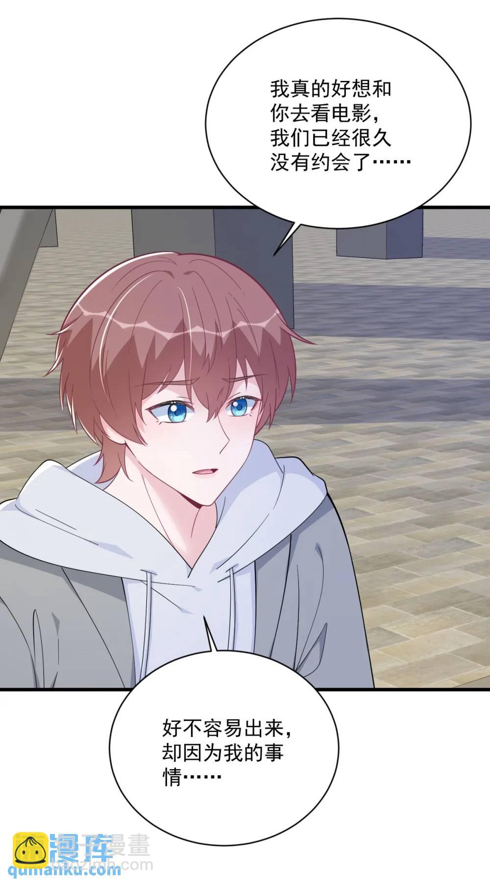 沙雕男神今天又渣了我 - 第172話 藥丸？ - 3