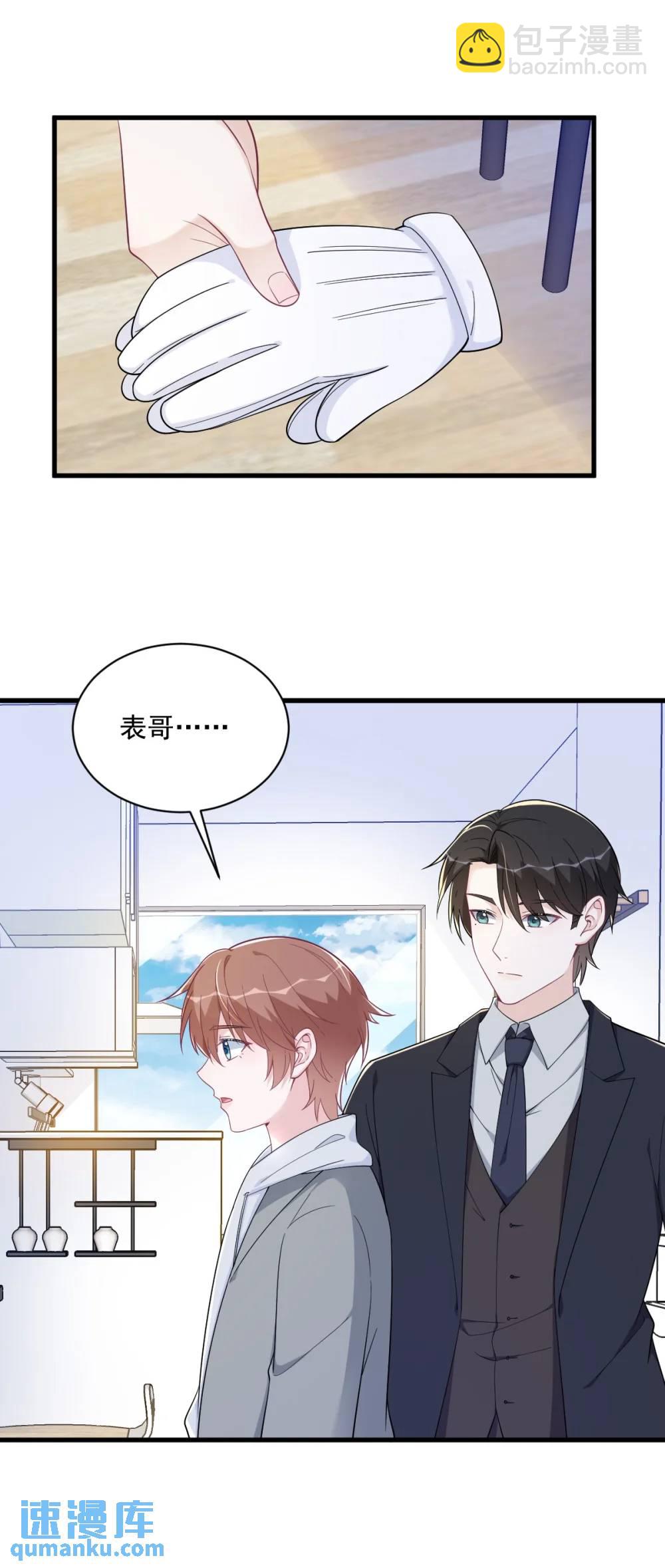 沙雕男神今天又渣了我 - 第172話 藥丸？ - 3