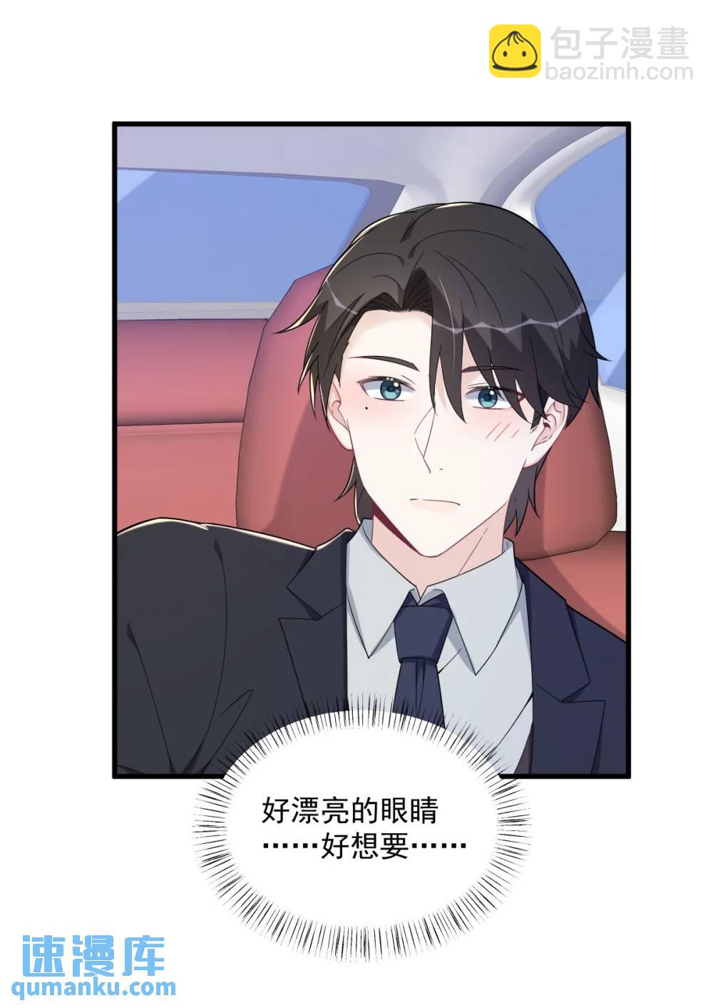 沙雕男神今天又渣了我 - 第172話 藥丸？ - 6