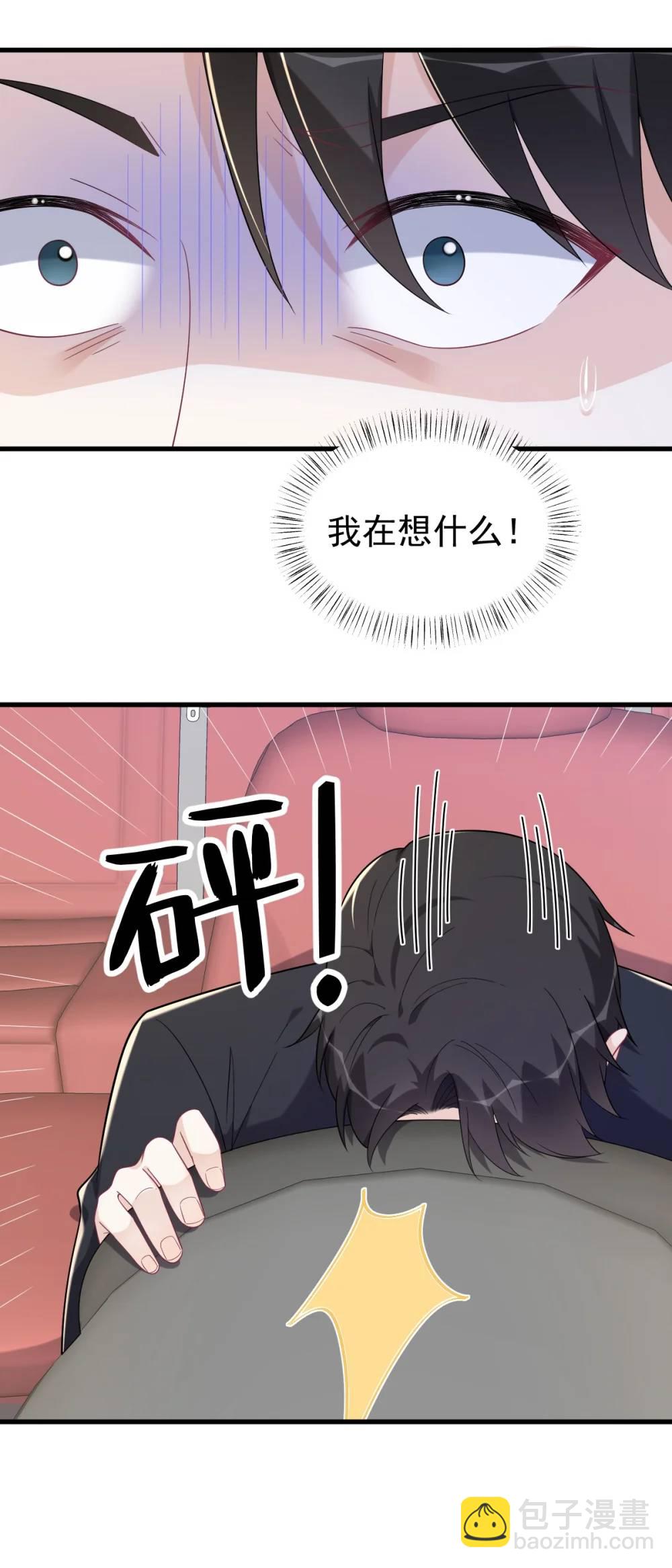 沙雕男神今天又渣了我 - 第172話 藥丸？ - 1