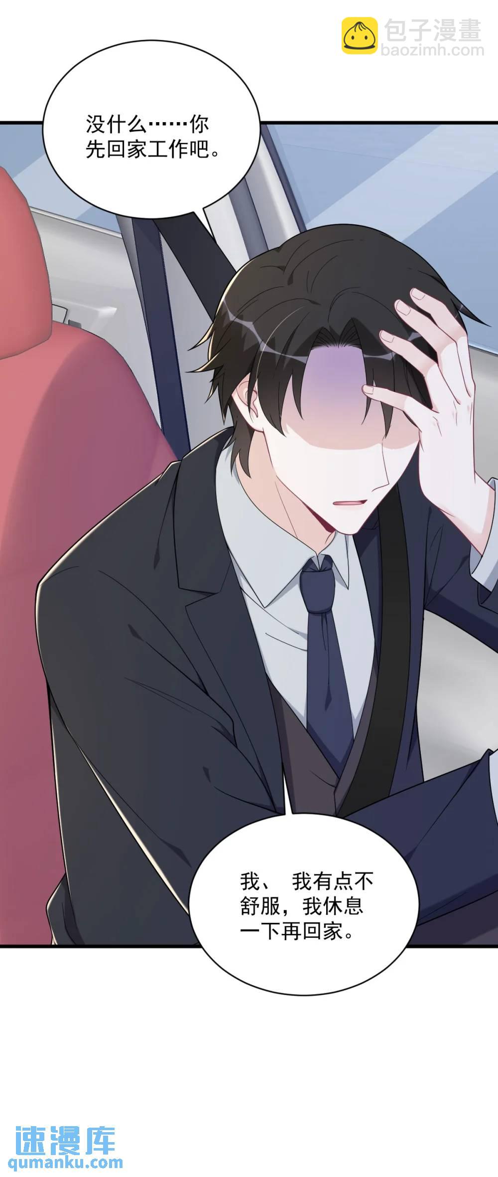 沙雕男神今天又渣了我 - 第172話 藥丸？ - 3