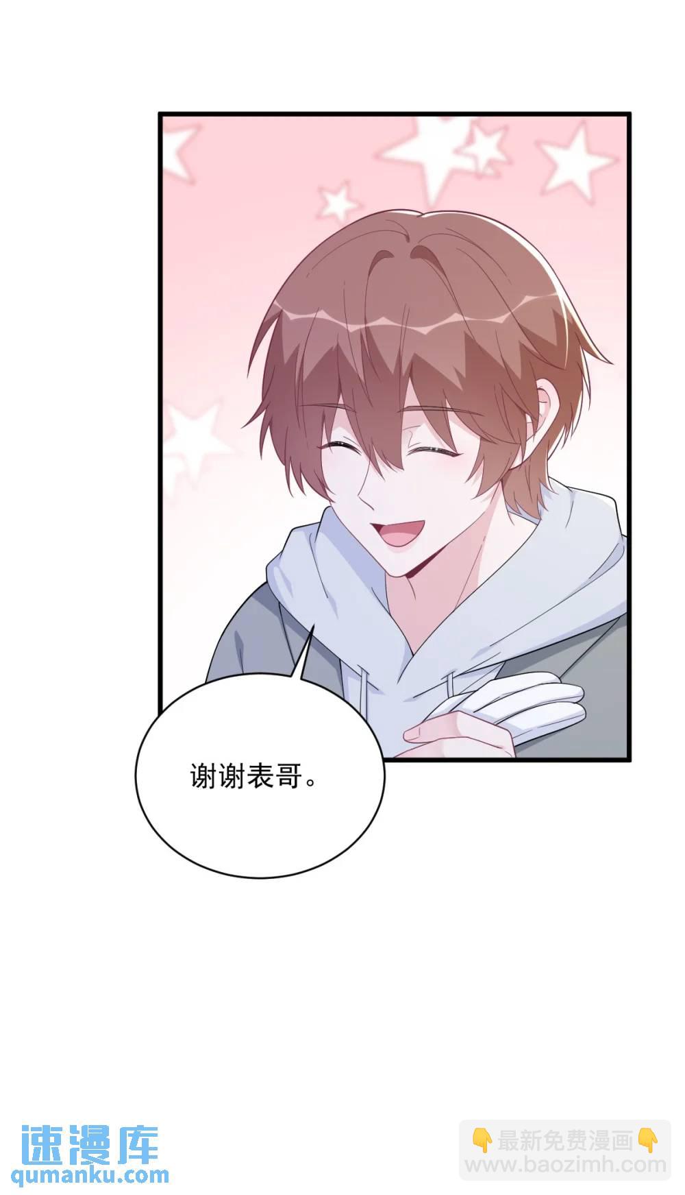 沙雕男神今天又渣了我 - 第172話 藥丸？ - 5