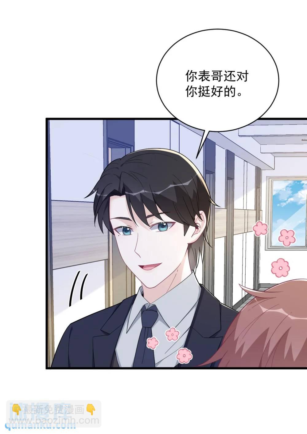 沙雕男神今天又渣了我 - 第172話 藥丸？ - 1