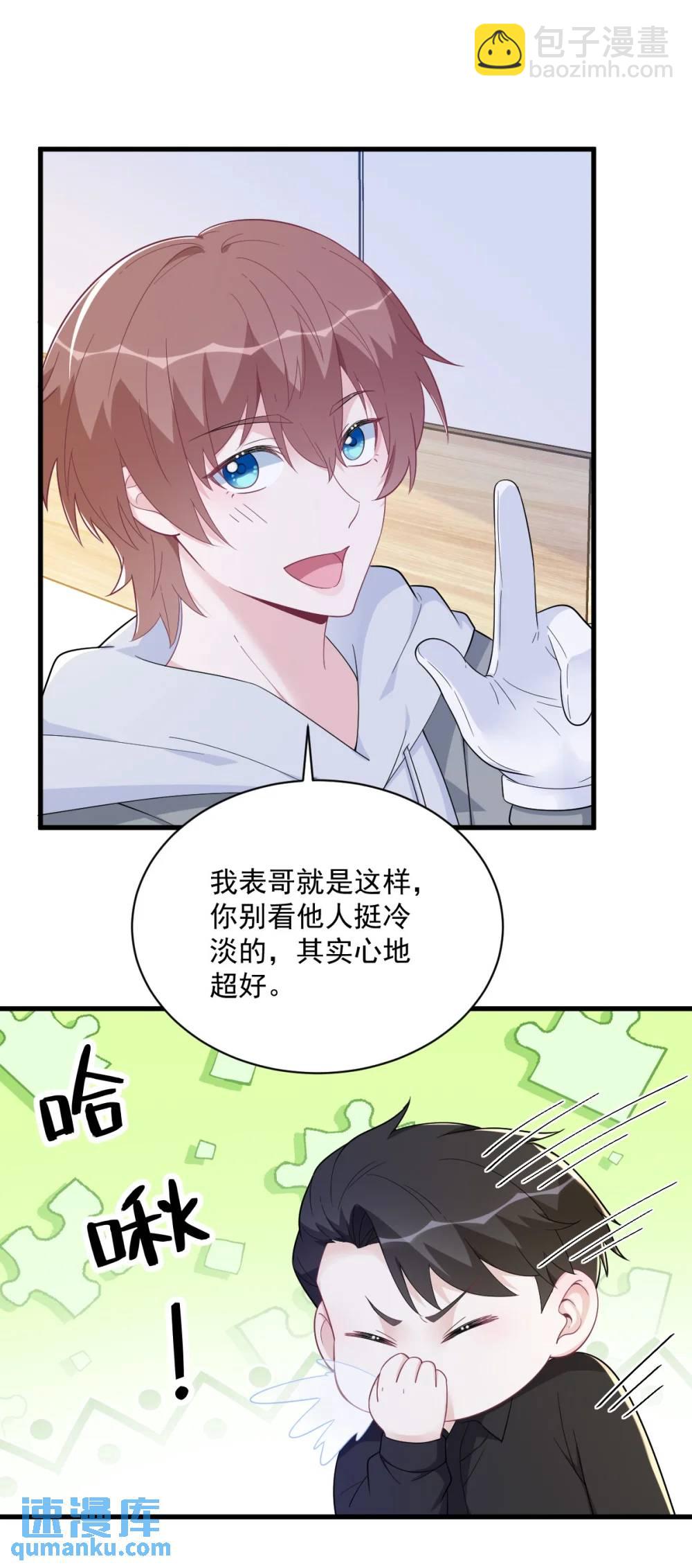 沙雕男神今天又渣了我 - 第172話 藥丸？ - 2