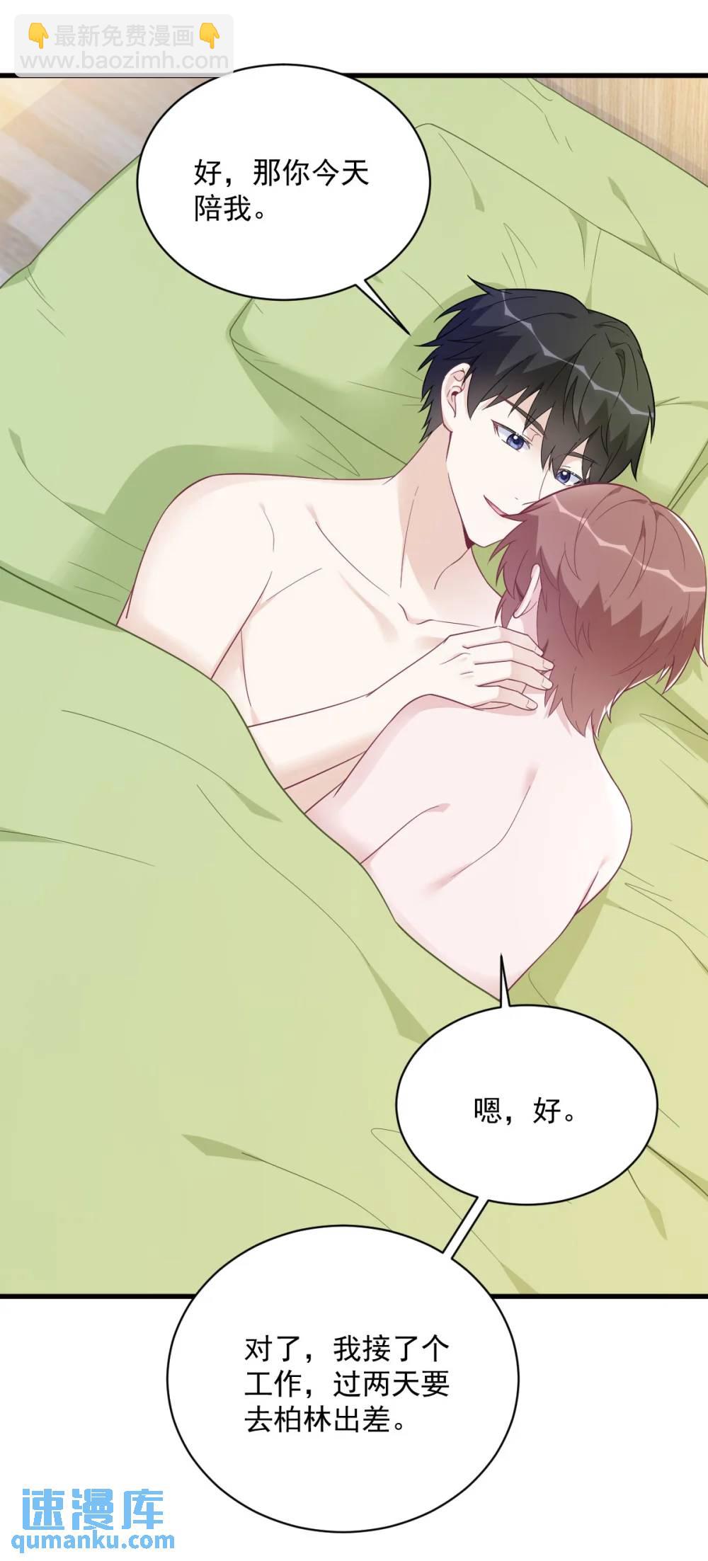 沙雕男神今天又渣了我 - 第175話 好久不見，小垃圾 - 2