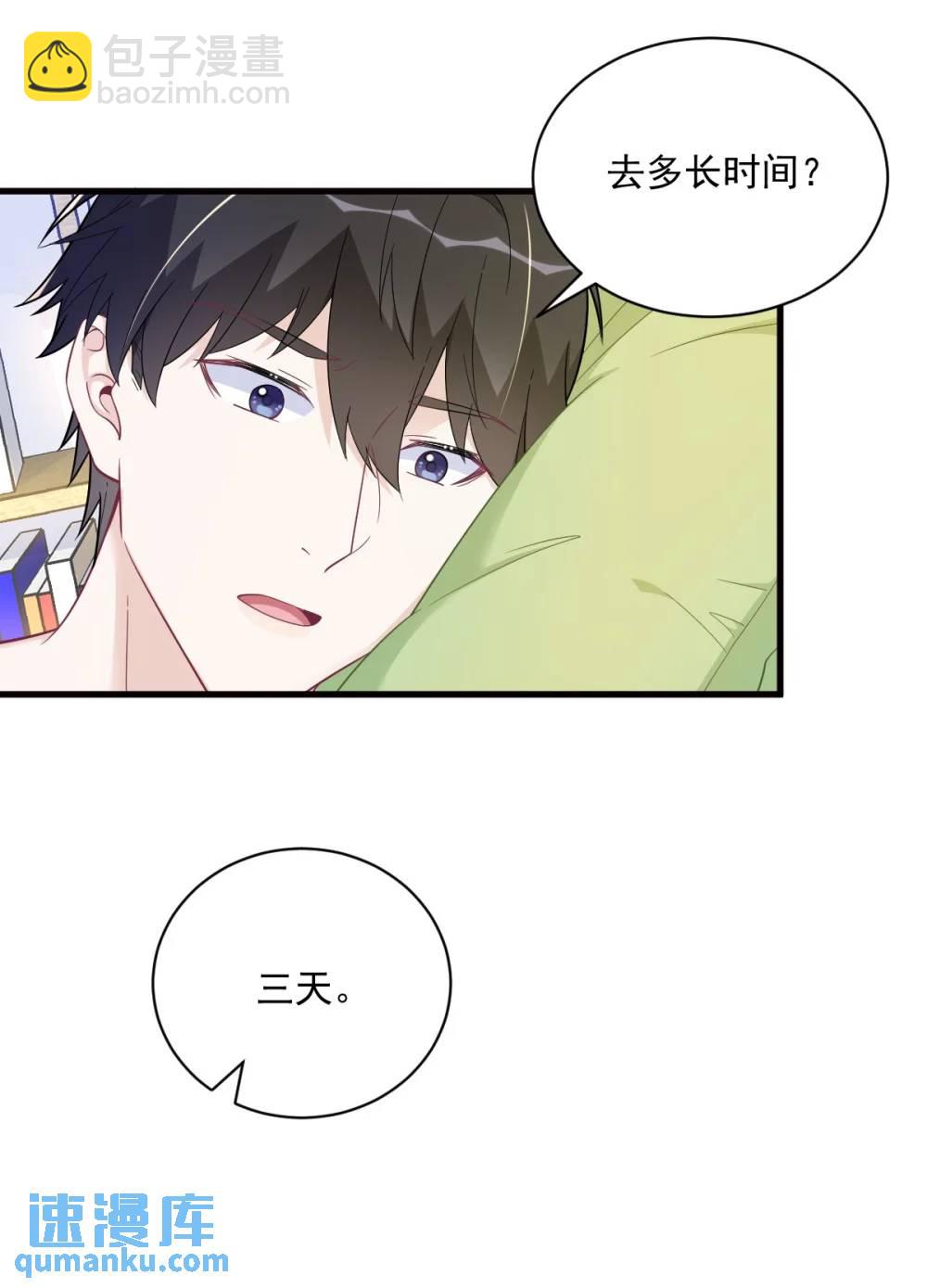 沙雕男神今天又渣了我 - 第175話 好久不見，小垃圾 - 3